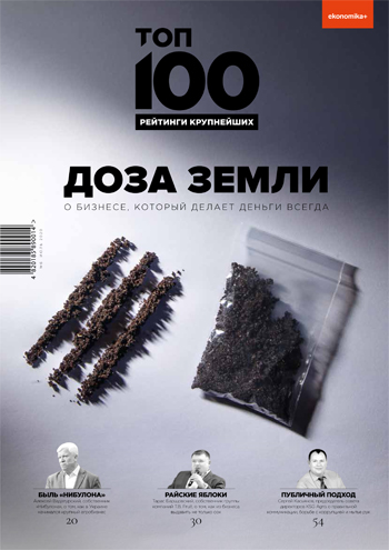 

ТОП 100. Рейтинги крупнейших. Агробизнес: Управленцы. Компании. Рынки. №6 июль 2020 - Коллектив авторов