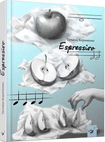 

Espressivo - Татьяна Корниенко