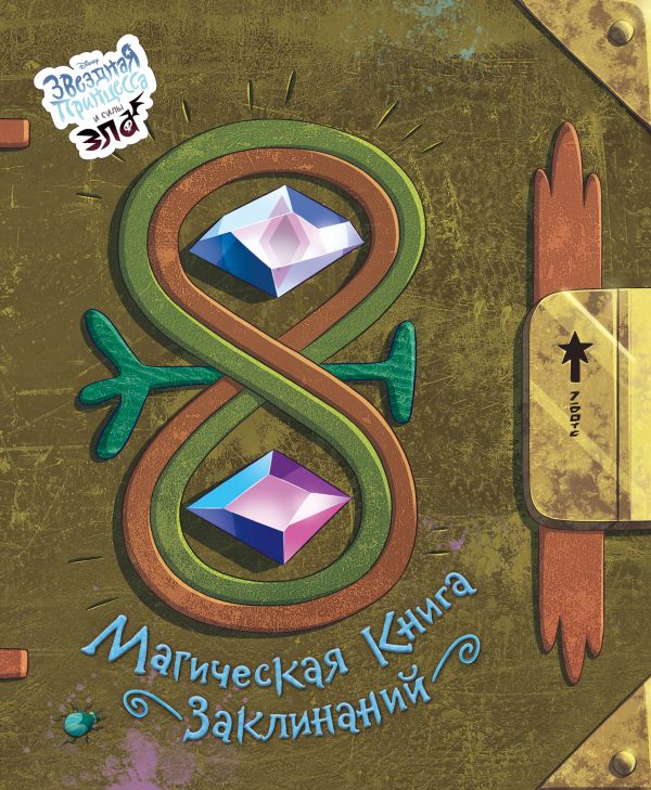 

Магическая книга заклинаний