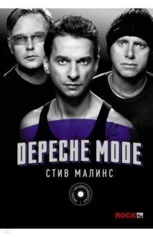 

Стив Малинская: DEPECHE MODE