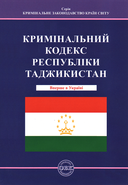 

Кримінальний кодекс Республіки Таджикістан