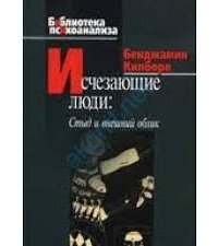 

Исчезающие люди: Стыд и внешний облик