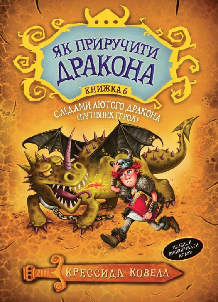 

Рідна мова Як приручити дракона. Слідами лютого дракона (Путівник героя) (книга 6) (9789669173454)