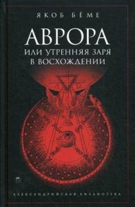 

Аврора, или Утренняя заря в восхождении