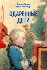 

Одаренные дети