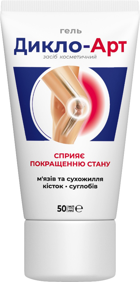 Дикло-арт гель для суставов и мышц 50 мл (4820253870948) – в интернет ...