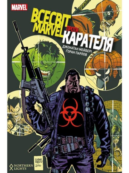 

Всесвіт MARVEL проти Карателя