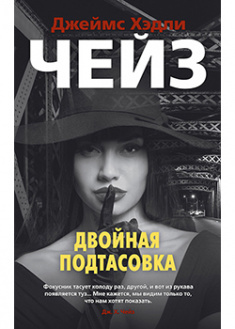

Двойная подтасовка. 94191