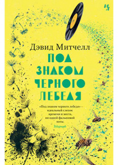 

Под знаком черного лебедя. 93749