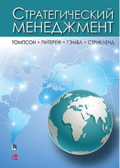 

Стратегический менеджмент. 93744