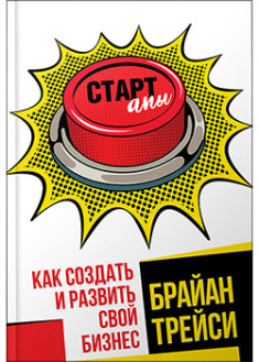 

Стартапы: как создать и развить свой бизнес . 93426