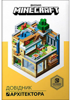 

Minecraft. Довідник архітектора. 93187