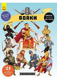 

Вояки. 94068