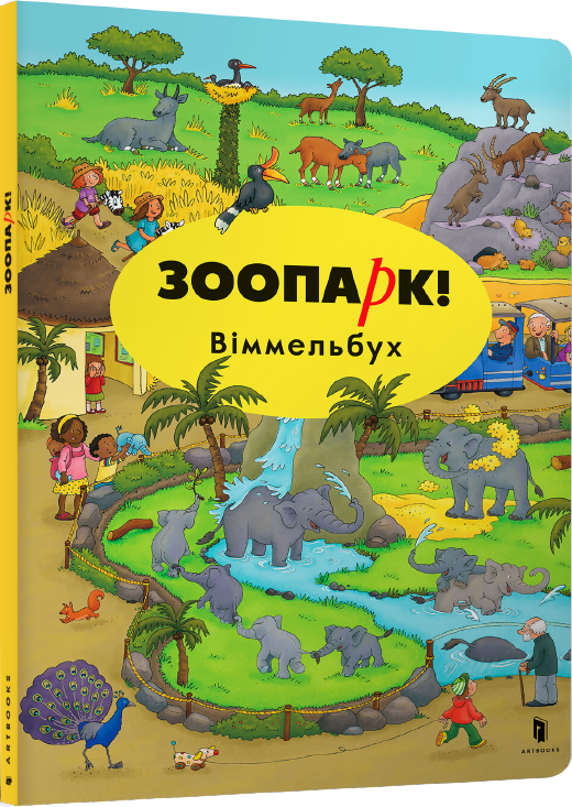 

Зоопарк. Віммельбух - Каролін Гьортлер (9786177395026)