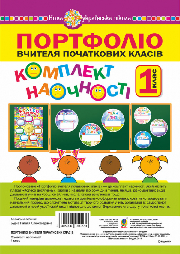 

Портфоліо вчителя початкових класів. Комплект наочності. 1 клас. НУШ