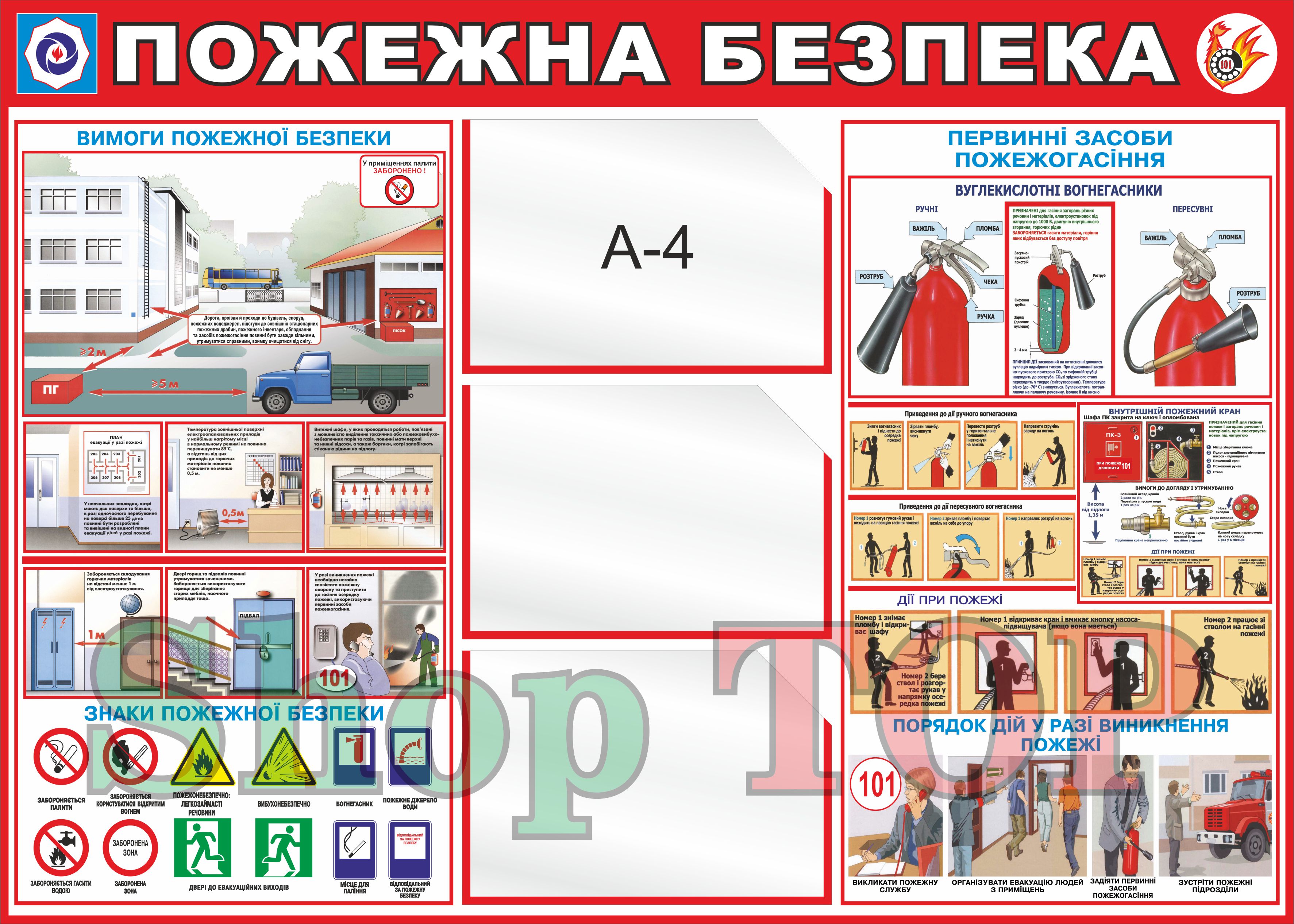 

Стенд пластиковый, информационный, БЖД, “Пожежна безпека”, 1120х800мм.