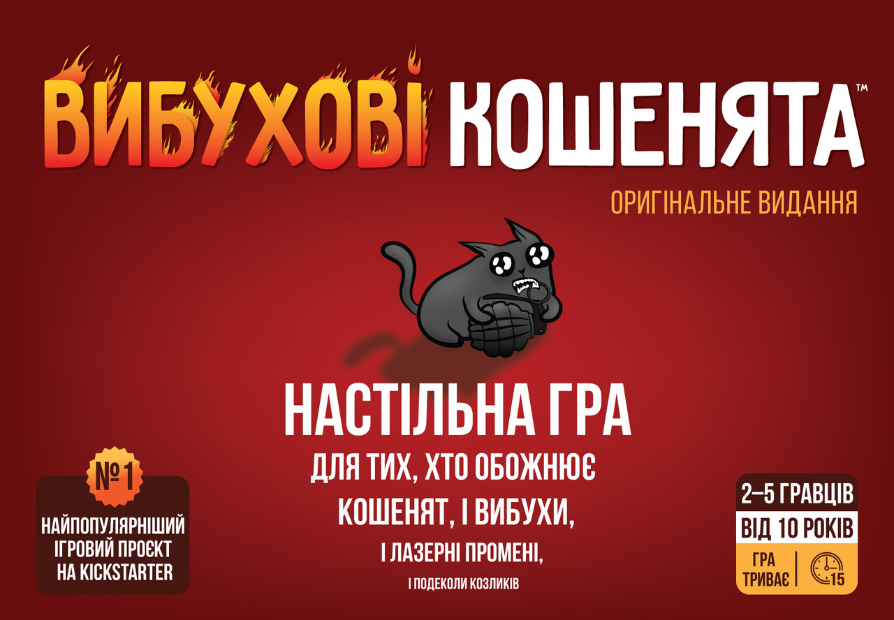 Настольная игра Взрывные котята/ Exploding Kittens, укр.яз (379457) – фото,  отзывы, характеристики в интернет-магазине ROZETKA от продавца:  Пенсільванія | Купить в Украине: Киеве, Харькове, Днепре, Одессе,  Запорожье, Львове