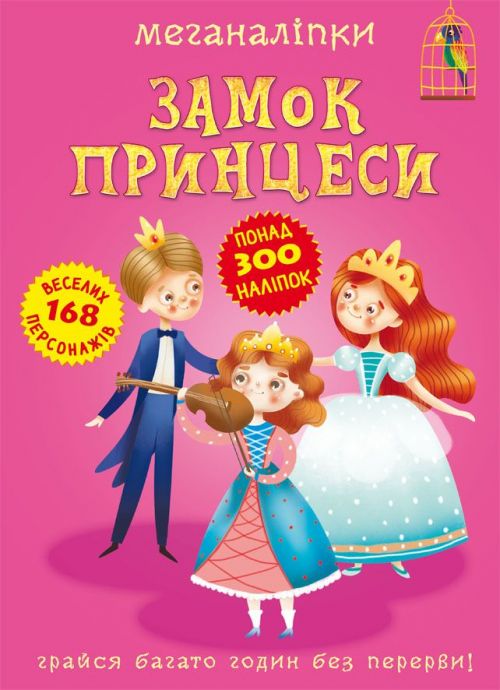 

Книга Меганаклейки Замок Принцессы укр Crystal Book (F00023053) (139907)