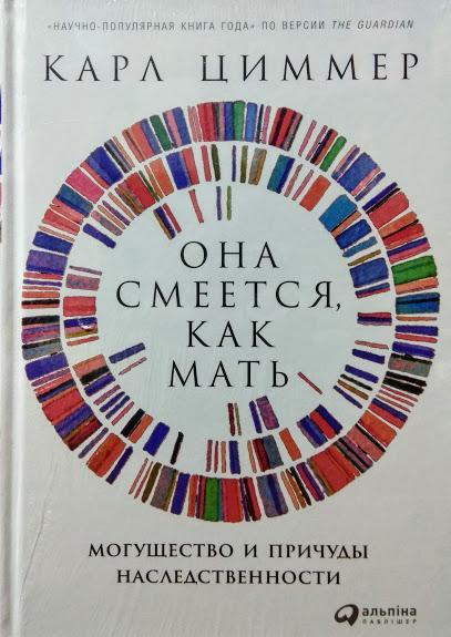 

Она смеется, как мать. Циммер К.