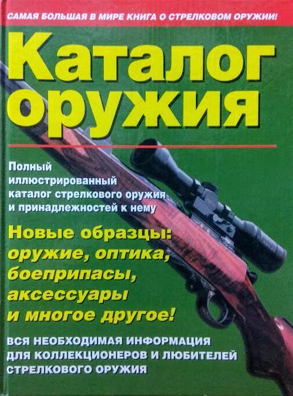 

Каталог оружия. Рамэдж К.