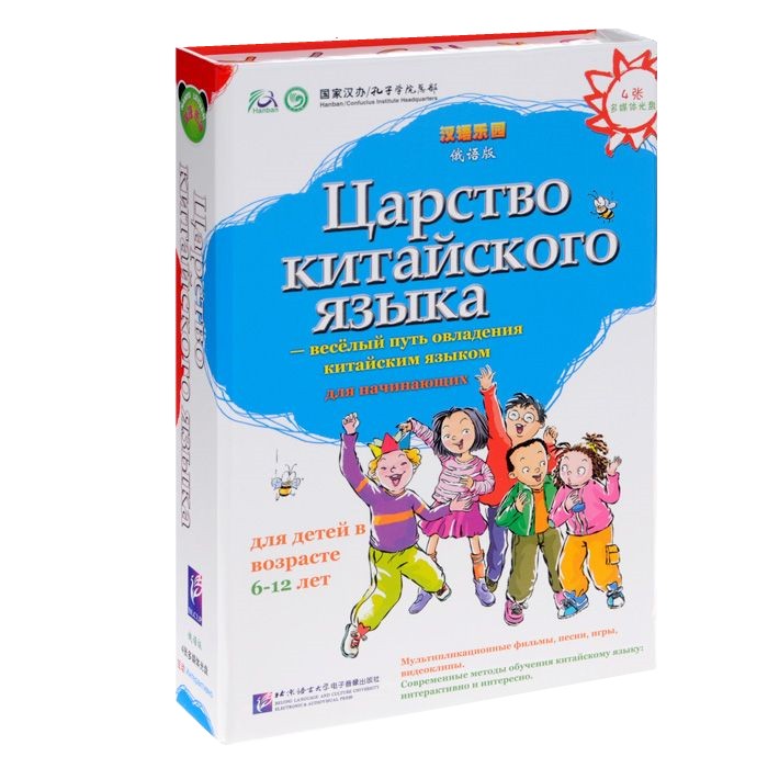 

Царство китайского языка 1 Мультимедийный диск к учебнику для изучения китайского языка для детей