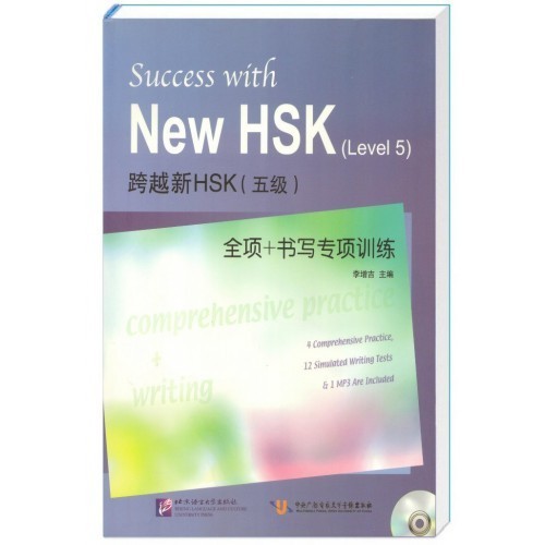 

Success with New HSK 5 Comprehensive practice + Writing Успех с Новым HSK5 Тренировочные материалы для подготовки Общая подготовка