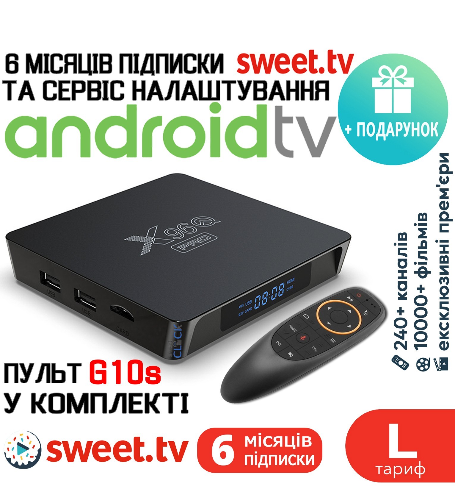 Комплект Смарт ТВ-приставка X96Q Pro 2/16 Гб + SWEET.TV 6 мес. тариф L ...
