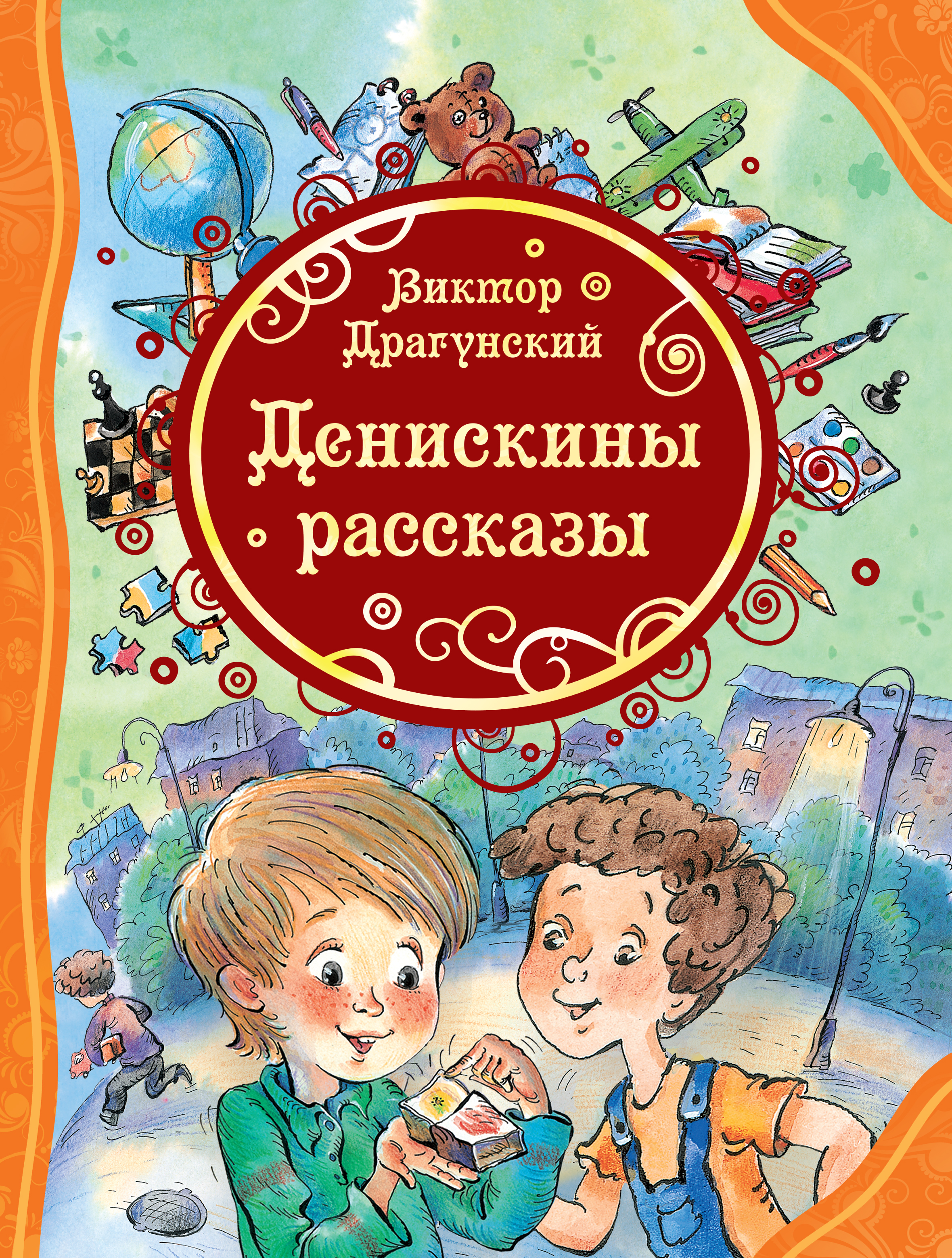 Драгунский сказки. Денискины рассказы Виктор Драгунский книга. Сборник рассказов Драгунского Денискины рассказы. Виктор Драгунский дини. Виктор Юзефович Драгунский Денискины рассказы.