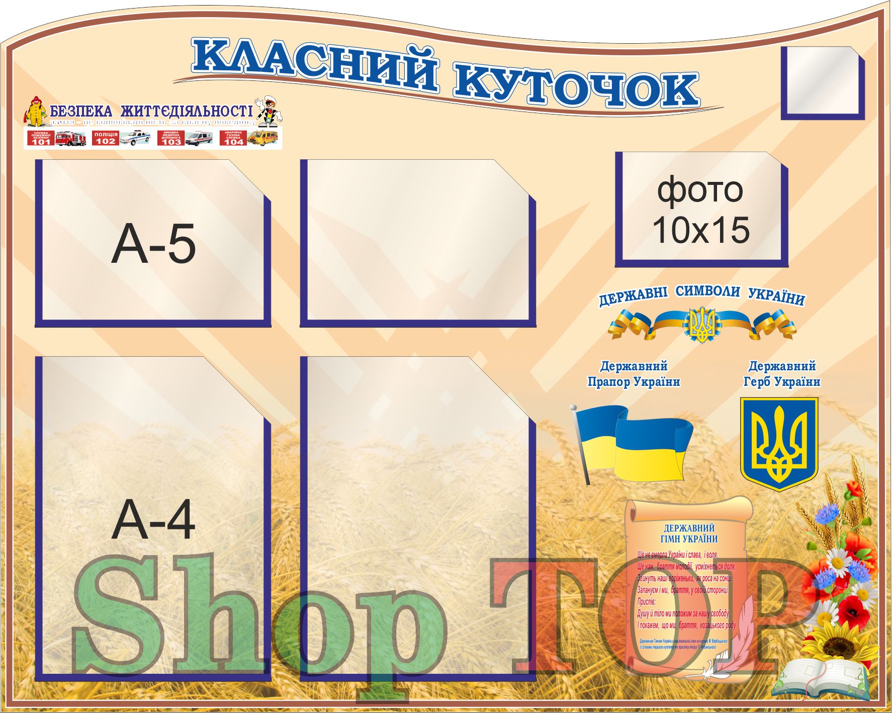 

Стенд пластиковый, информационный, с прозрачными карманами, "Класний куточок" 850х680мм. Код 02-1002