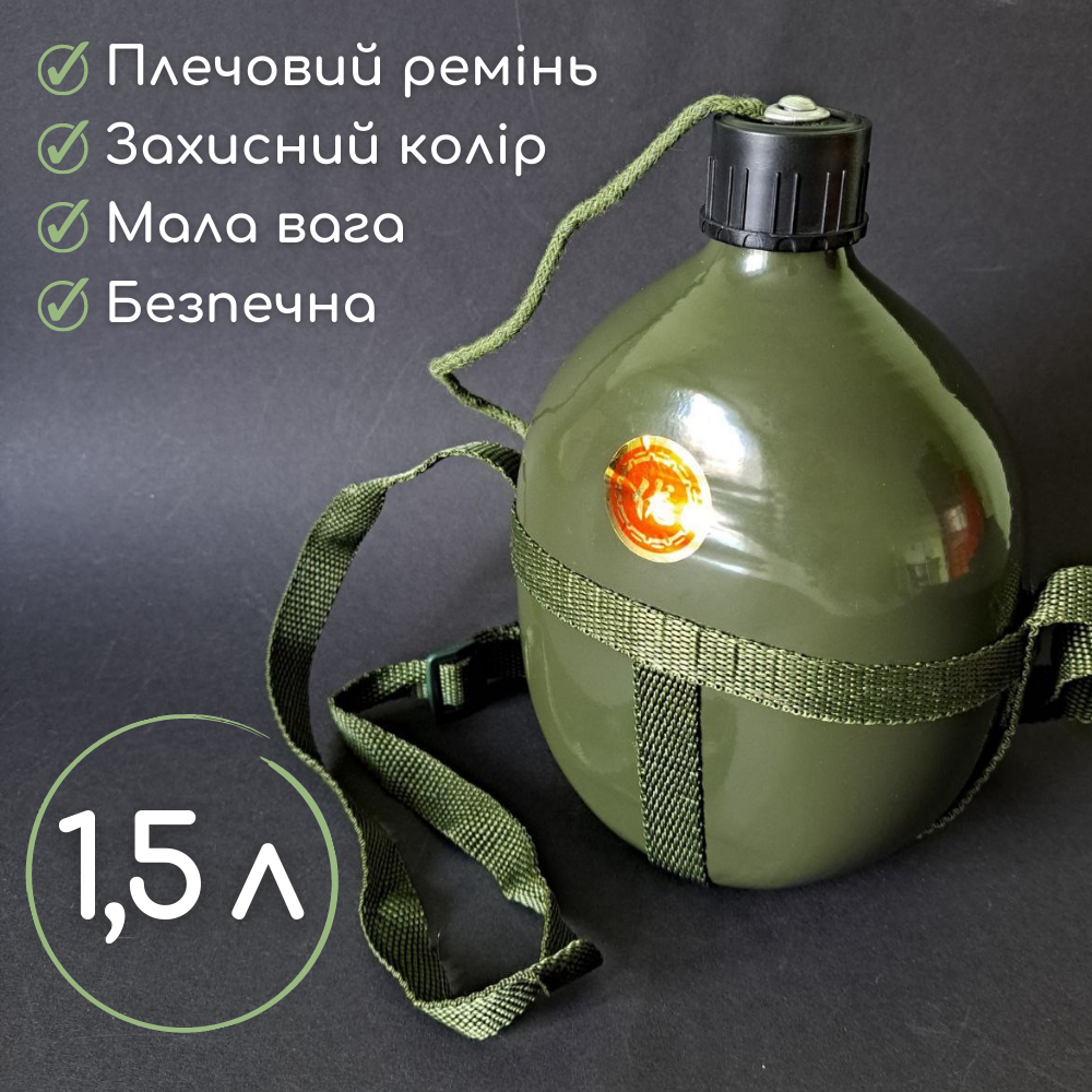 Алюминиевая фляга для воды 1,5 литра армейская походная для рыбака ...