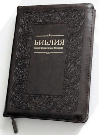 

Библия в Синодальном переводе формат 14.5х20.5 см черная на змейке (1154)