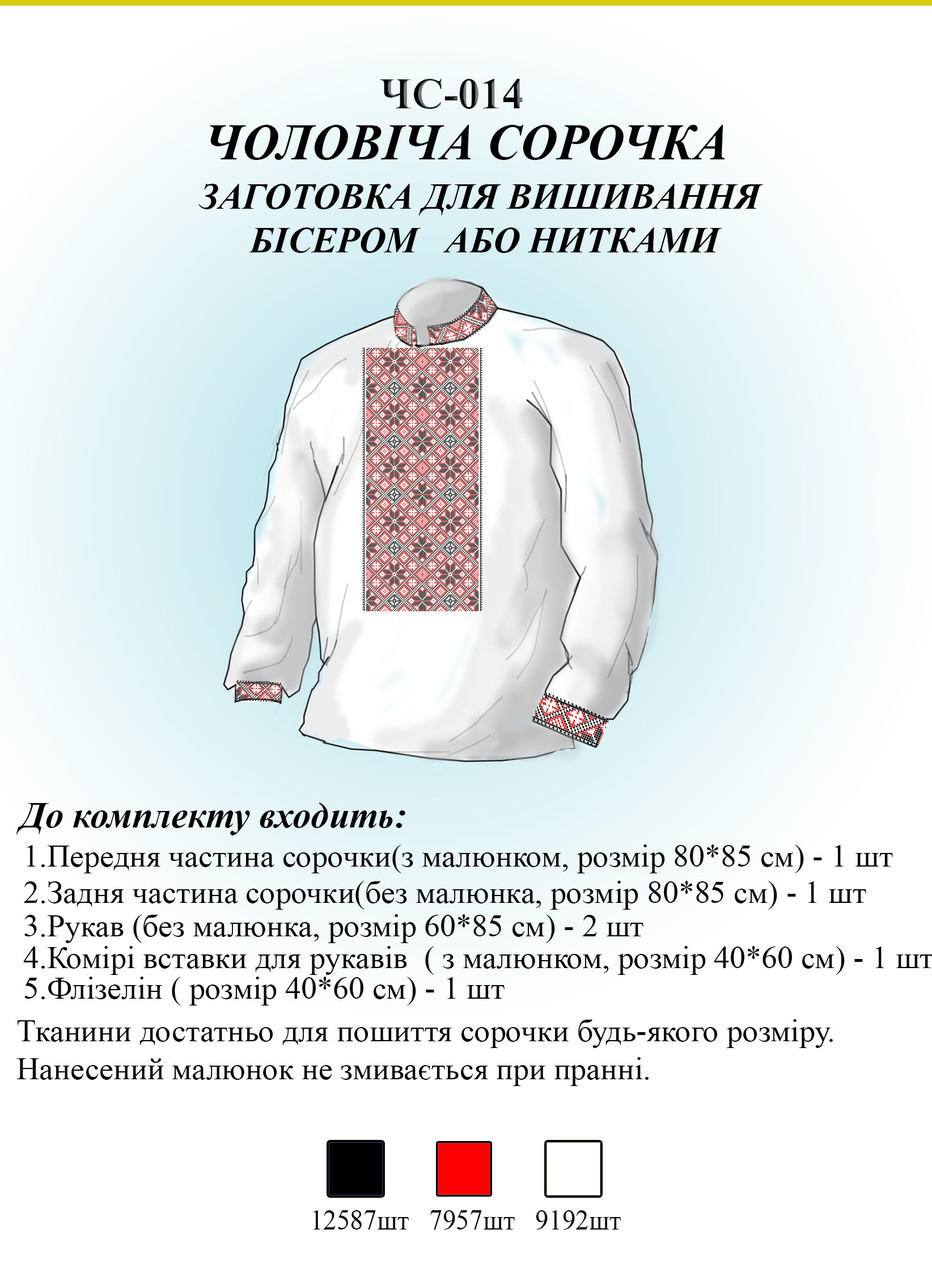 

Рубашка мужская Барви Поділля ЧС 014
