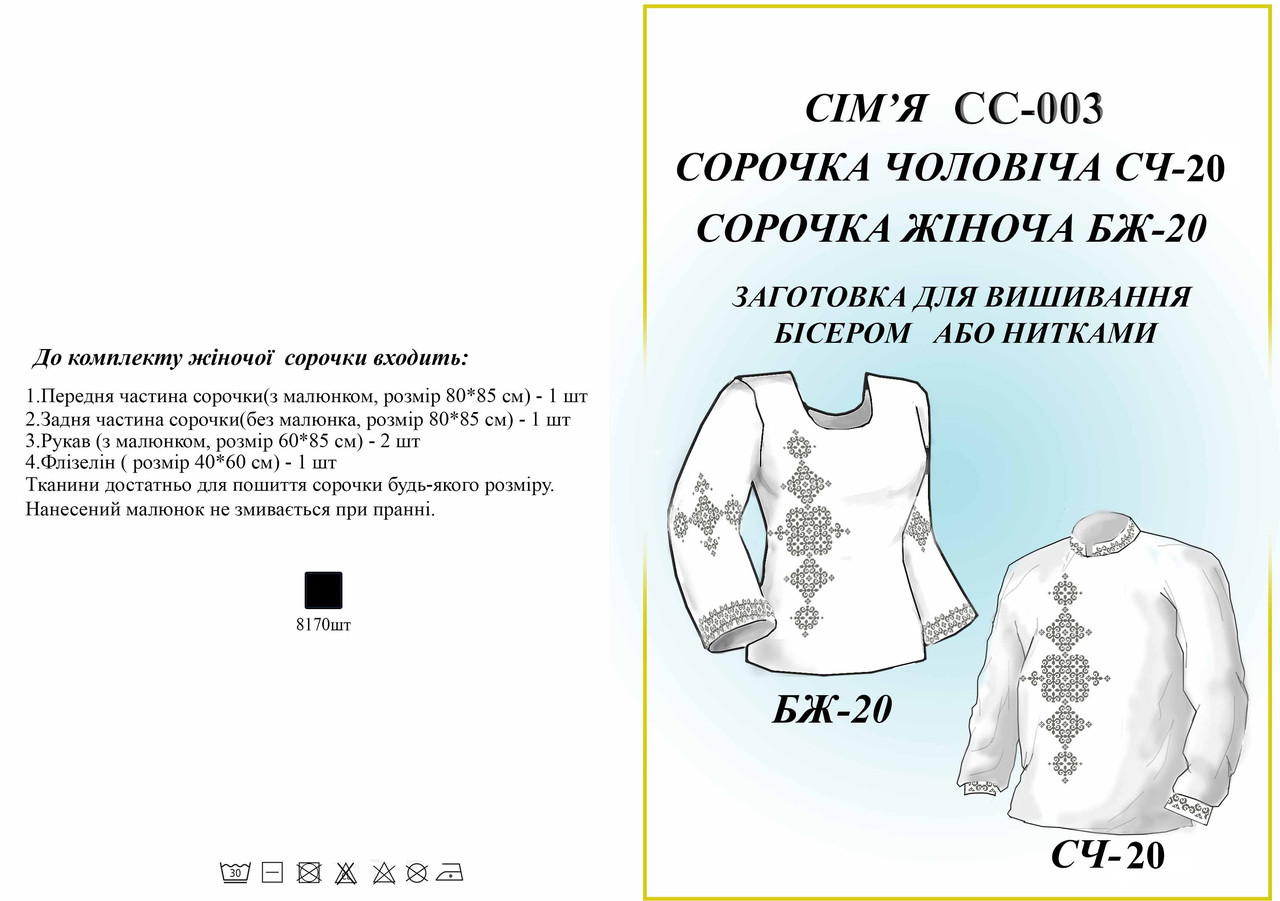 

Набор Рубашка домотканая Барви Поділля Барви Поділля СС 003
