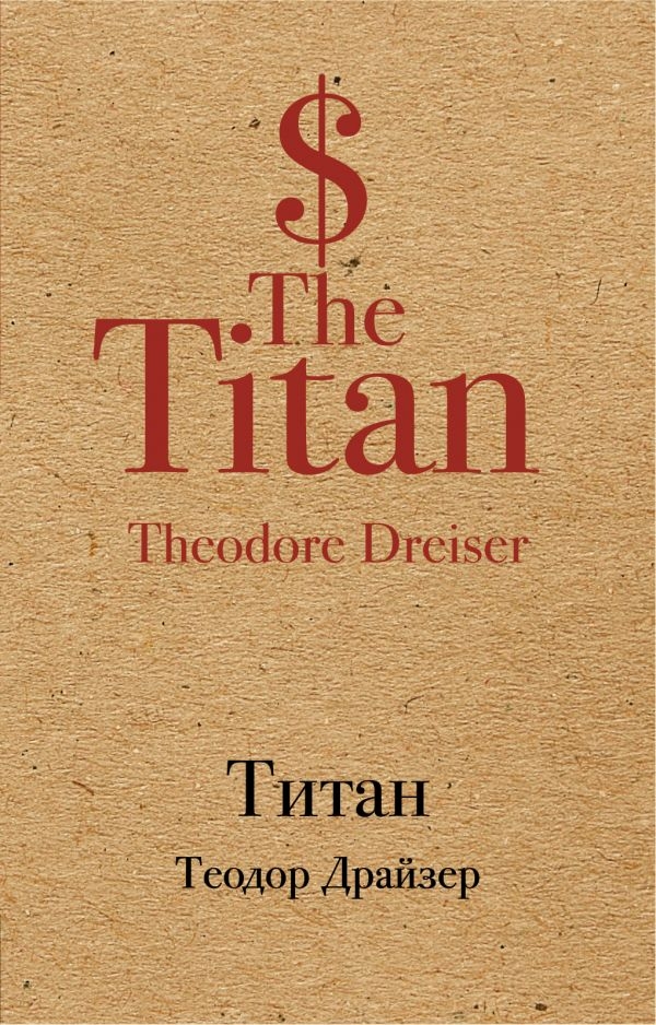 

Титан