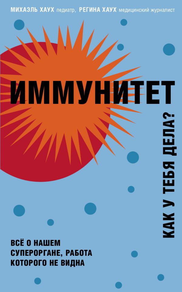 

Иммунитет. Как у тебя дела