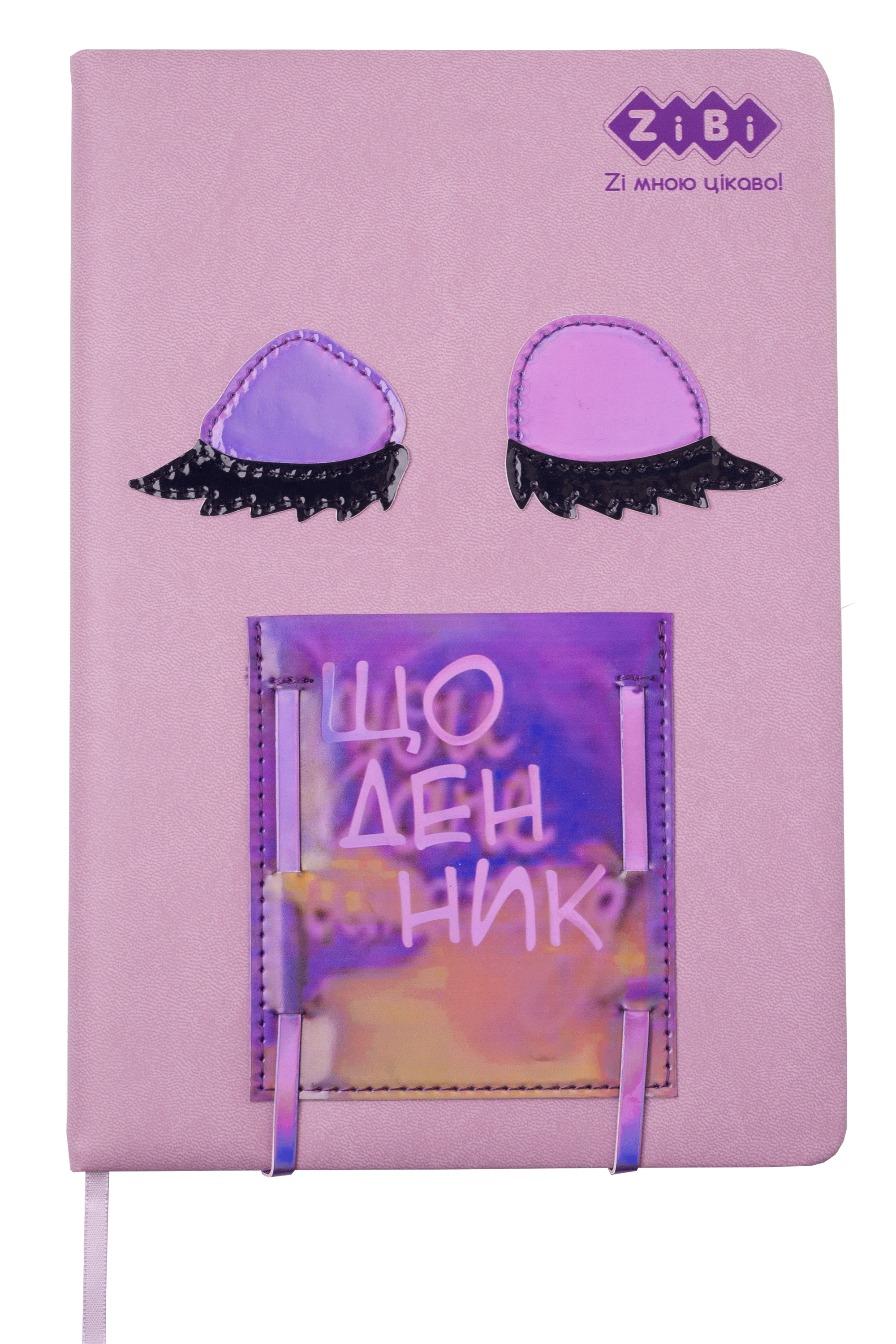 

Школьный дневник ZiBi Eyes В5 48 л твердая обложка из искусственной кожи сиреневый (ZB.1321726)