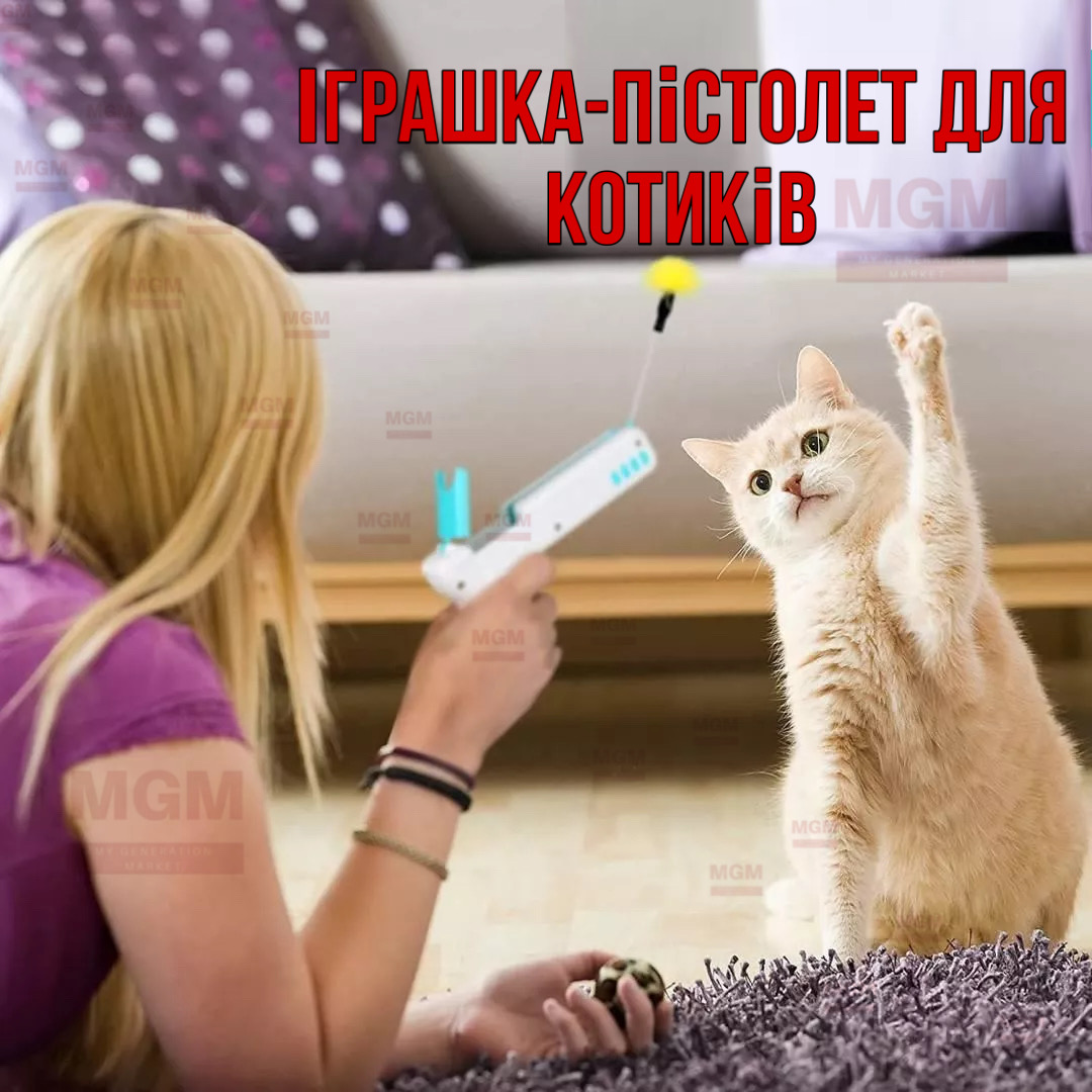 Пистолет для игры с котом, кошкой, котёнком CAT GUN игрушка - дразнилка с  шариком и пером для домашних животных Зелёный / Белый от продавца: My  Generation Market – в интернет-магазине ROZETKA |