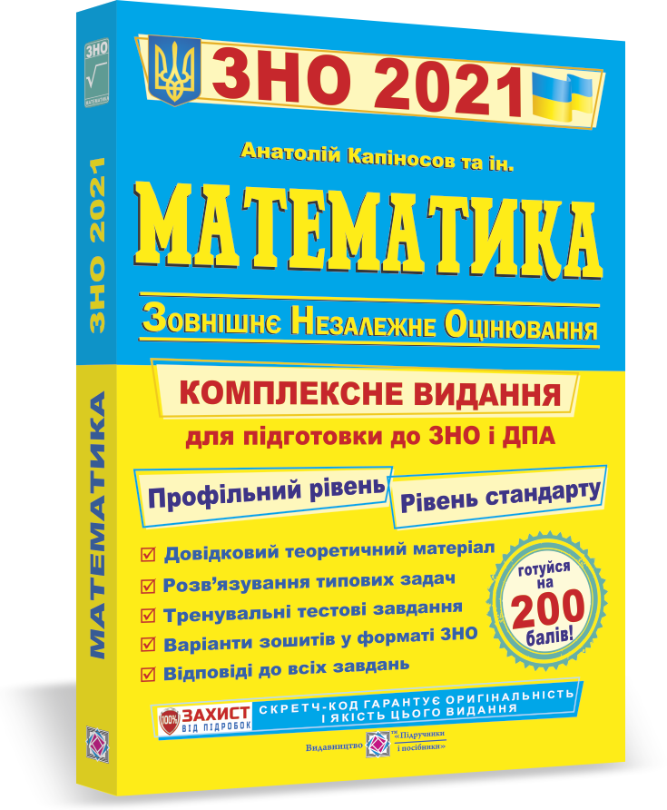 

Комплексная подготовка к ЗНО 2021 Пiдручники i посiбники Математика