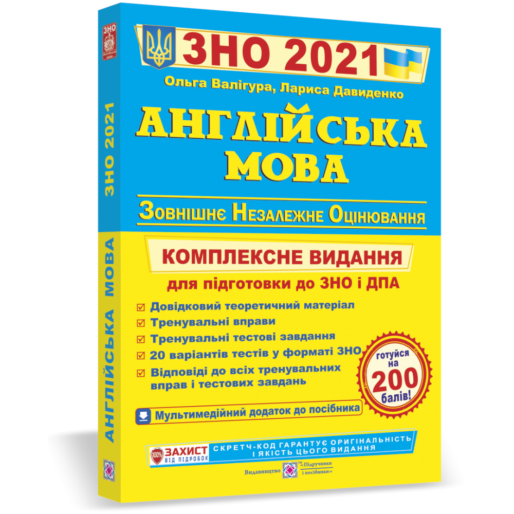 

Комплексная подготовка к ЗНО 2021 Пiдручники i посiбники Английский язык