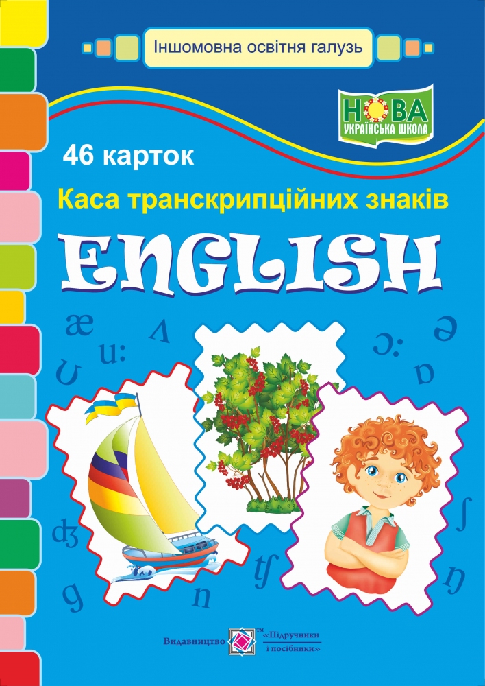 

НУШ Набор карточек Пiдручники i посiбники English Касса транскрипционных знаков