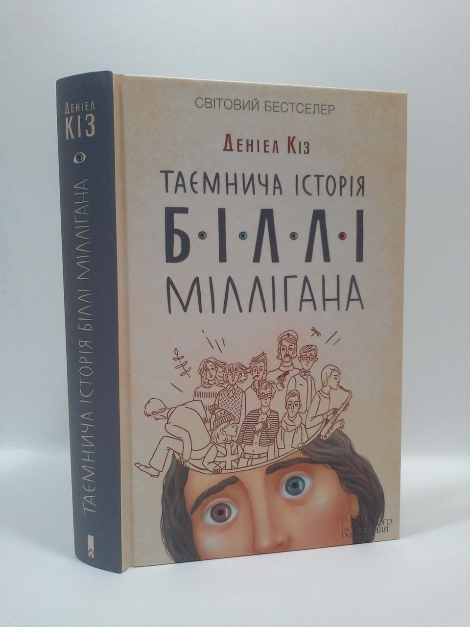 

Таємнича історія Біллі Міллігана Кіз Книжковий клуб