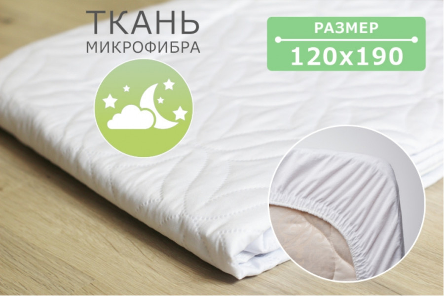 

Наматрасник стеганый Point Art серия Econom 120х190 см с закрытыми бортами