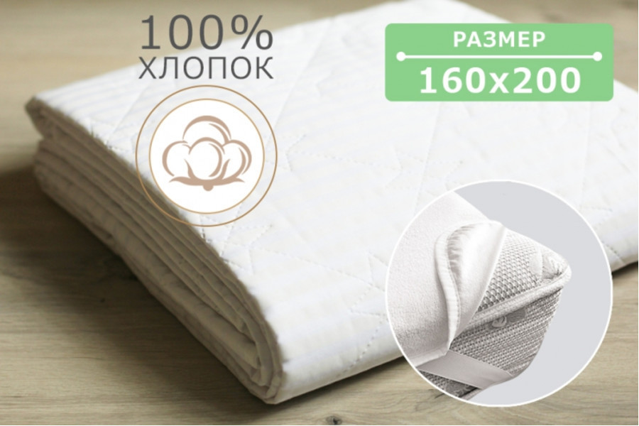 

Наматрасник стеганый Point Art серия Classic 160х200 см с резинкой по 4-м углам