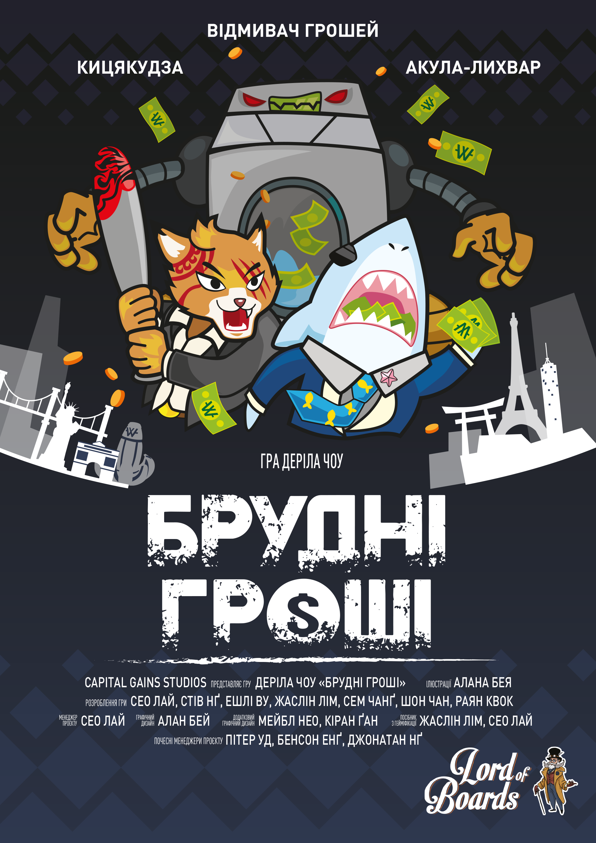 Настільна гра Lord of Boards Грязные Деньги (Dirty Money: The Money  Laundering Game) – фото, отзывы, характеристики в интернет-магазине ROZETKA  от продавца: BlackRed Games | Купить в Украине: Киеве, Харькове, Днепре,  Одессе ...