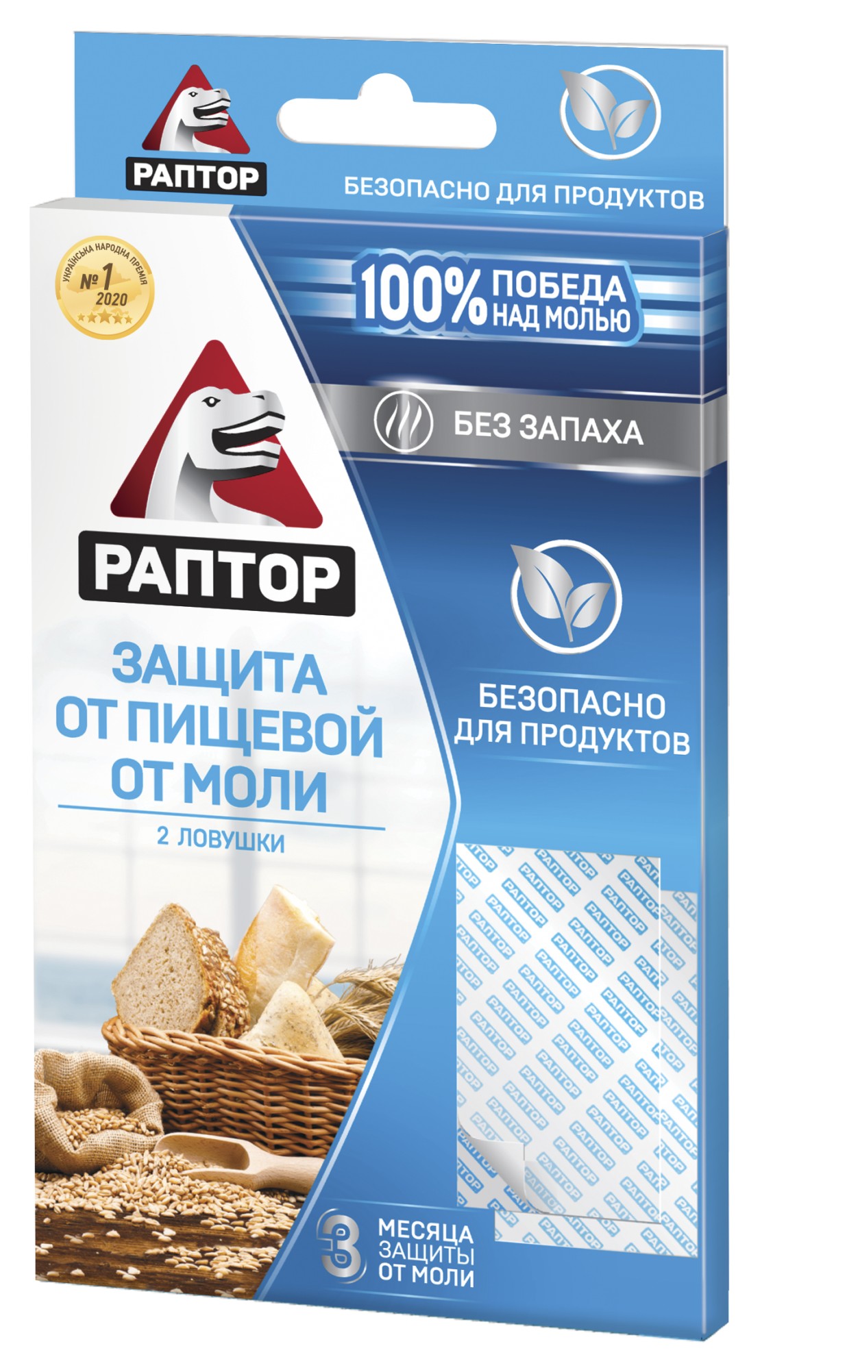 Ловушка для защиты от моли купить на ROZETKA: отзывы, цены, продажа в  Киеве, Украине