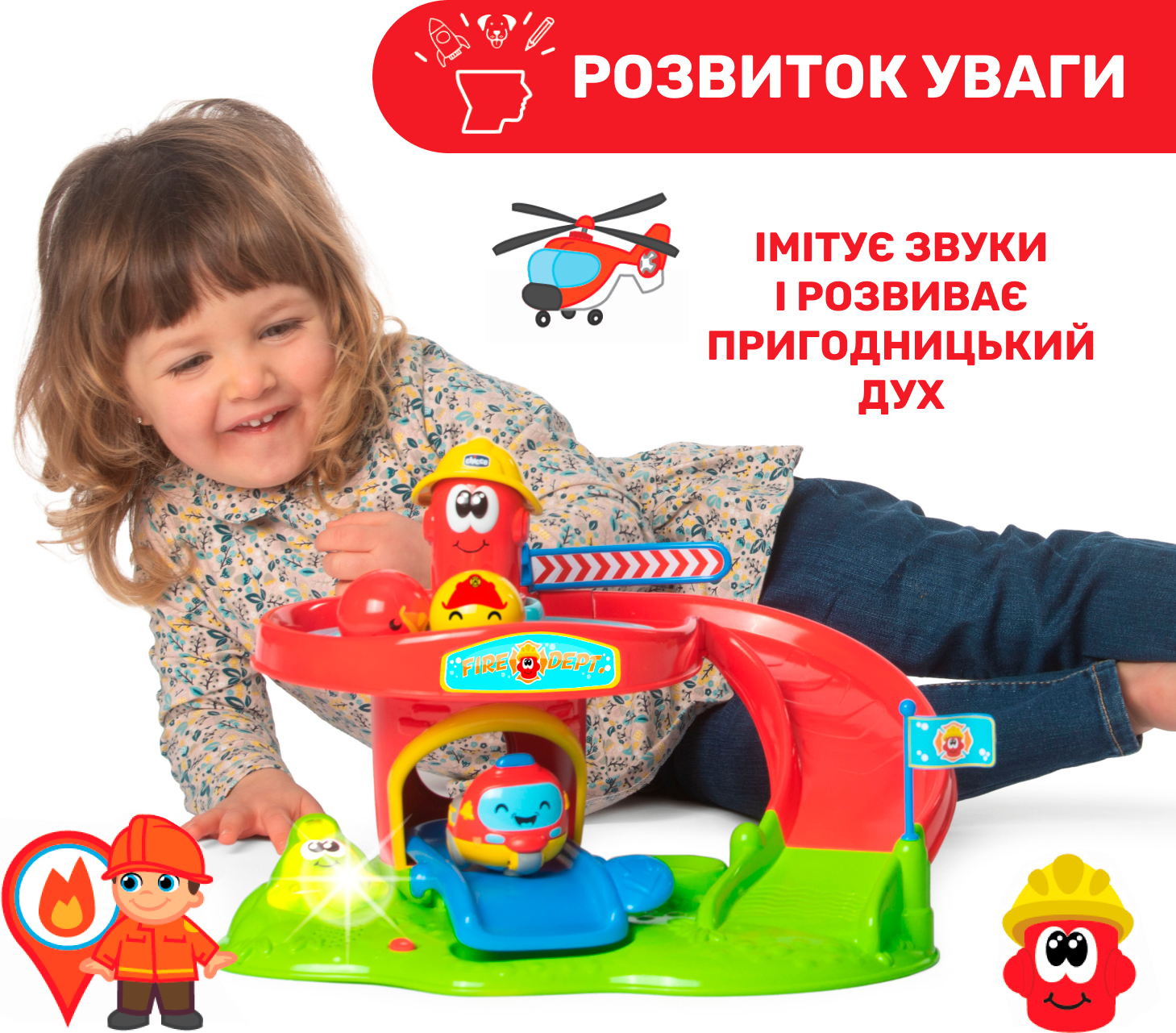 Игровой центр-трек Chicco Пожарная станция Turbo Ball (10758.00) – фото,  отзывы, характеристики в интернет-магазине ROZETKA | Купить в Украине:  Киеве, Харькове, Днепре, Одессе, Запорожье, Львове