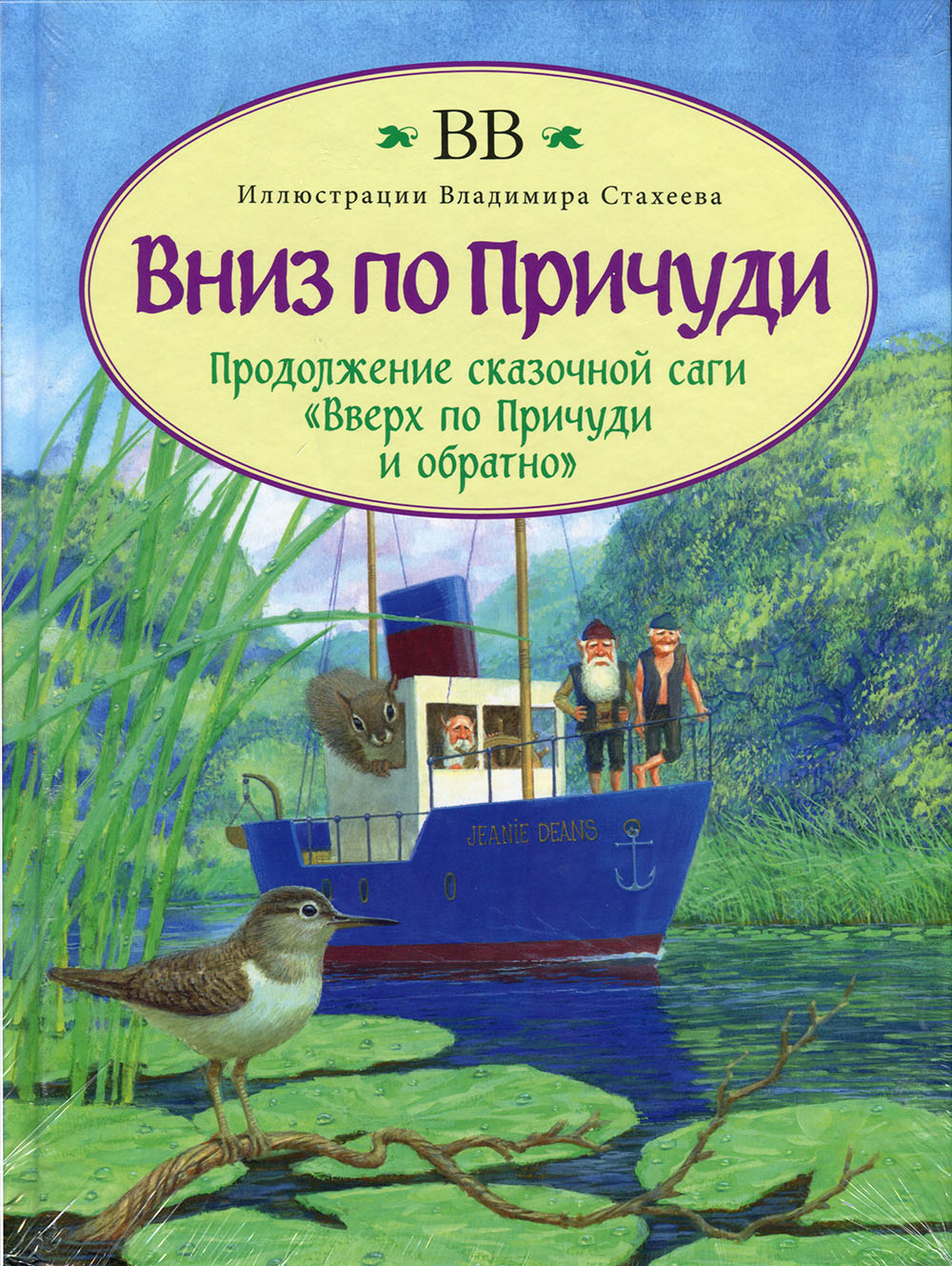 

Вниз по Причуди - B.B. (Денис Уоткинс-Питчфорд) (978-5-98124-729-3)