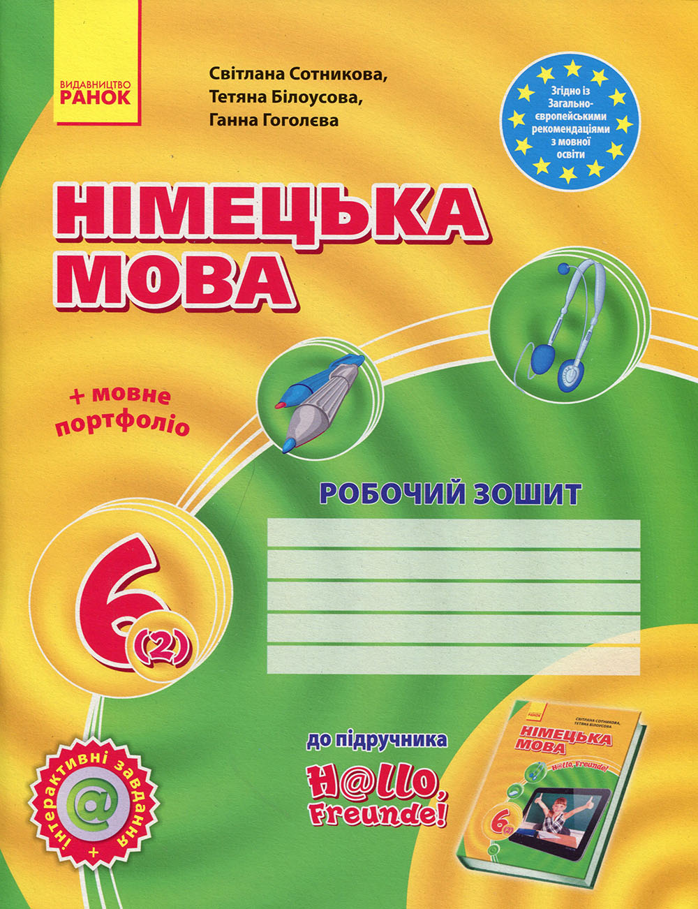 Книга Німецька мова 6 клас. Робочий зошит - Світлана Сотникова, Т.  Білоусова, Ганна Гоголєва (978-617-09-2038-6) від продавця: BooKResurs –  купити в Україні | ROZETKA | Вигідні ціни, відгуки покупців