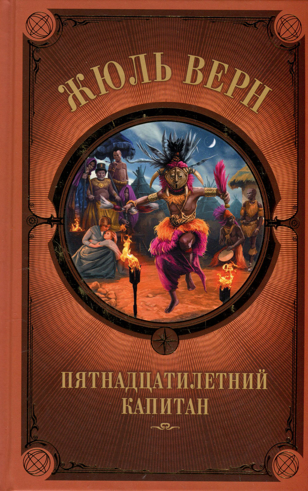 

Пятнадцатилетний капитан - Жюль Верн (978-617-12-7921-6)