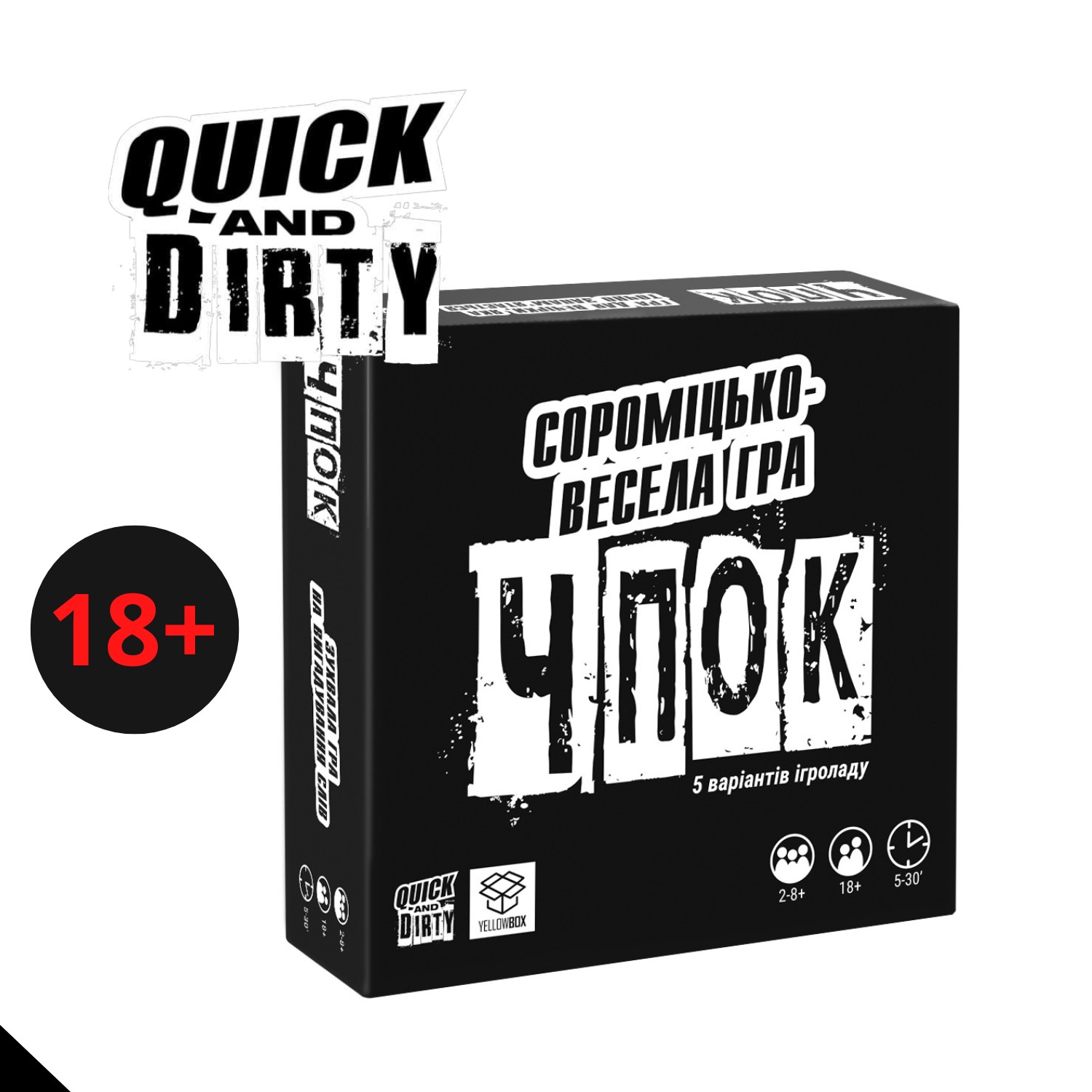 Настольная игра для взрослых 18+ Чпок (Quick And Dirty) Yellowbox (QD-1) –  фото, отзывы, характеристики в интернет-магазине ROZETKA от продавца: NOS |  Купить в Украине: Киеве, Харькове, Днепре, Одессе, Запорожье, Львове